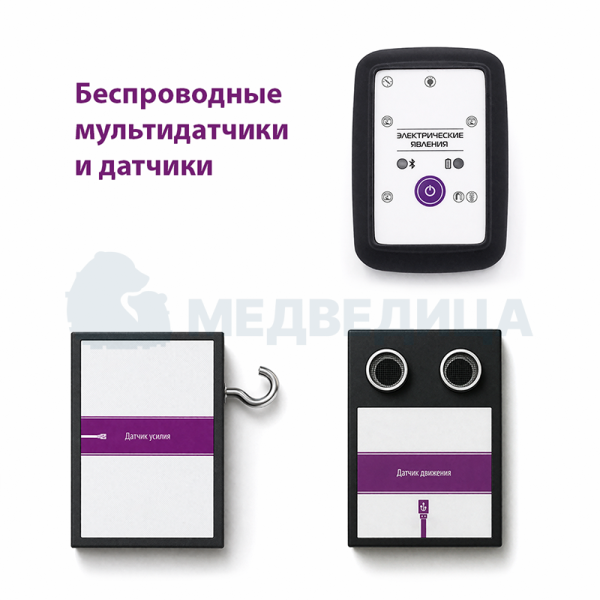 Цифровая лаборатория Air по физике (Комплект Стартовый)